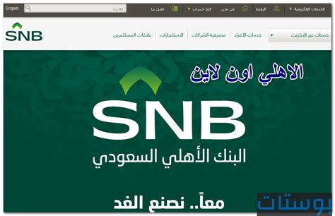 البنك الاهلي السعودي اون لاين افراد